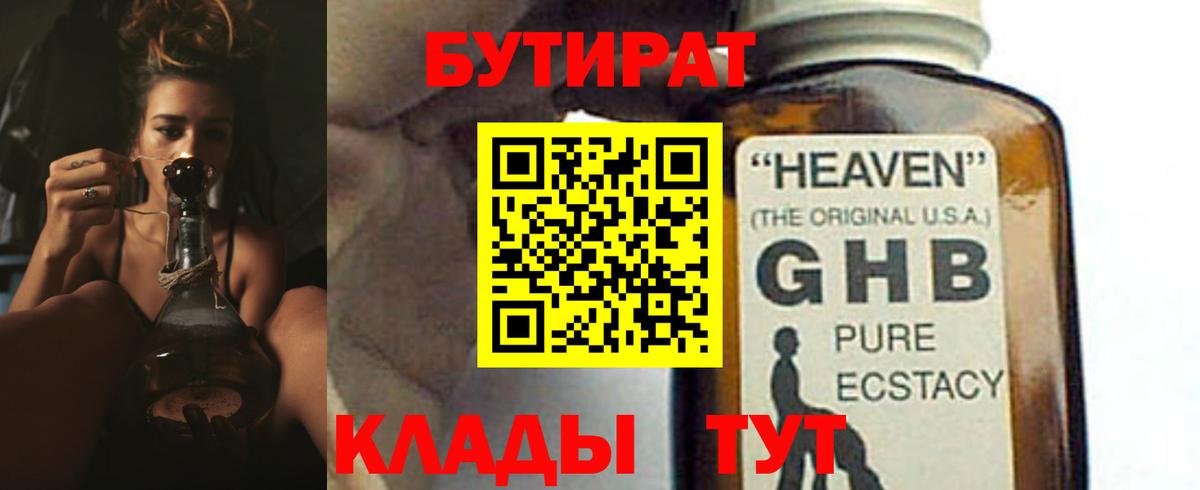 Строитель  Бутират бутандиол  Вход с VPN 