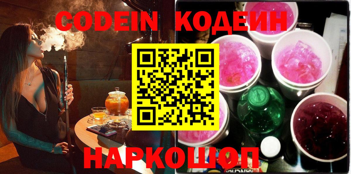 Codein напиток Lean (лин) Строитель