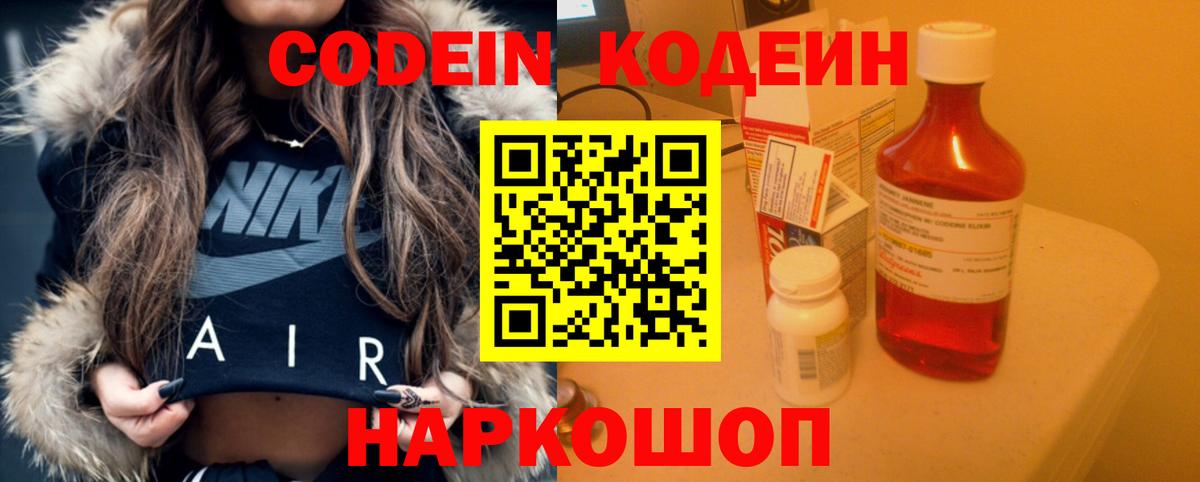 Кодеиновый сироп Lean Purple Drank  Вход с VPN  Строитель 