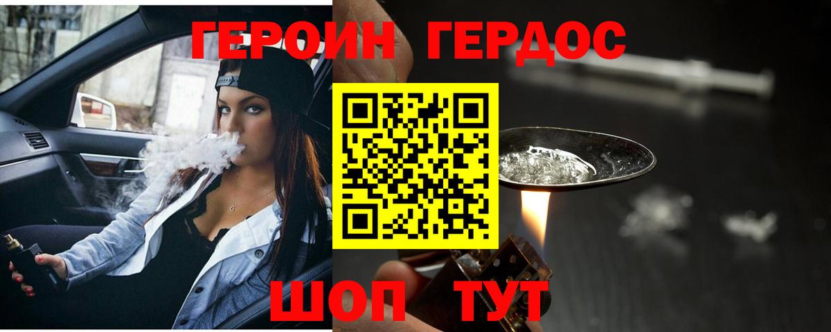 ГЕРОИН VHQ Строитель