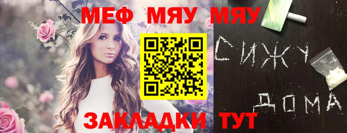 Меф мука Строитель