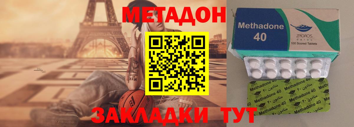 МЕТАДОН кристалл  Вход с VPN  Строитель  Метадон methadone 